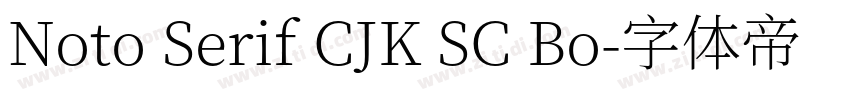 Noto Serif CJK SC Bo字体转换